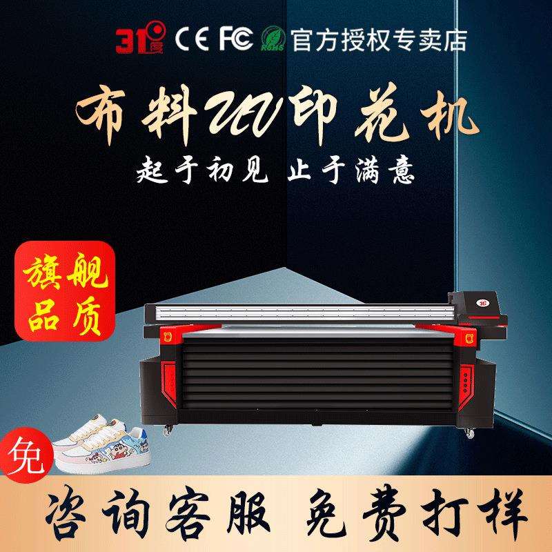 大型平板UV打印机鞋子印花扇子折扇古风现代风个性制作水晶标