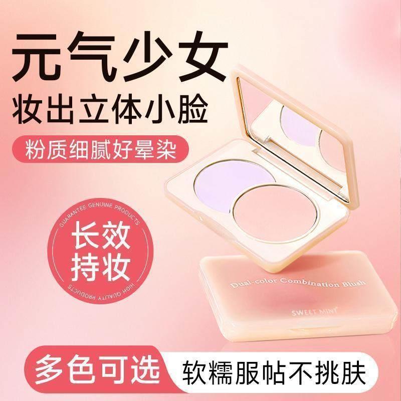 商超同款双色腮红盘高光修容腮蓝腮紫奶杏粉膨胀色哑光自然胭脂