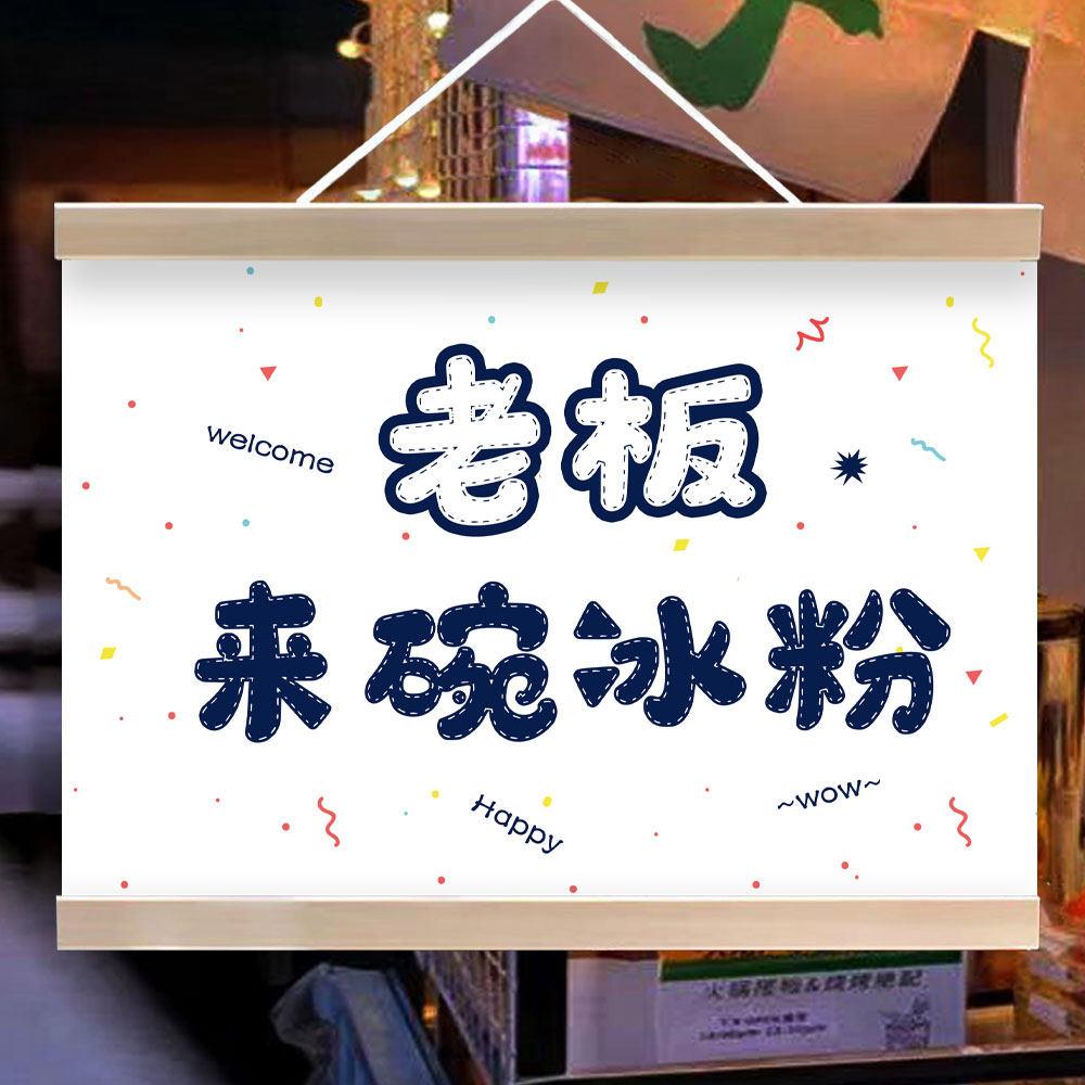 夏日手搓冰粉铺子户外广告挂画摆摊宣传招牌夜市小推车装饰广告画
