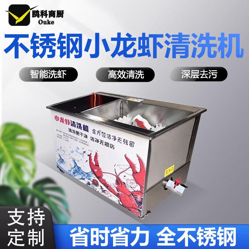 小龙虾清洗机商用电动毛刷清洗小龙虾机不锈钢洗虾机厂家直销