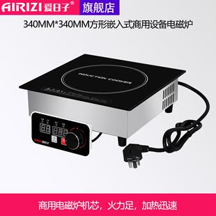 爱日子340mm方形嵌入式旋钮线控电磁炉设备改装加热大功率电磁灶