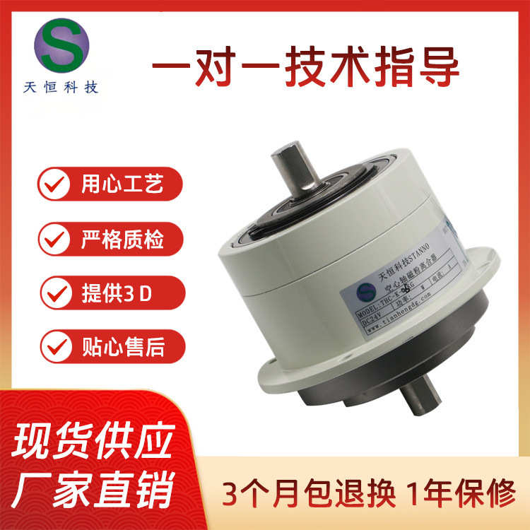 磁粉离合器源头厂家收放卷专用磁粉离合器现货供应双轴磁粉离合器