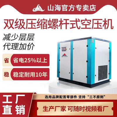 山海双螺杆空压机两级压缩永磁变频22/55/75/110/130kw空气压缩机
