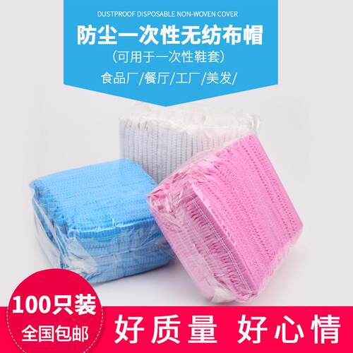 一次性帽子不织布布头套加大厚车间食品厨师餐饮医生用防尘透气网
