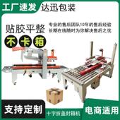 达CFH迅全动自折箱盖封机流水线纸箱胶带封箱电盖商快递纸盒折打