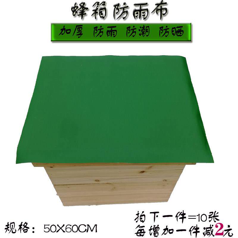 蜂箱大盖用防雨布加厚PVC防水布防光塑料布蜂具盖布养蜂工具包邮