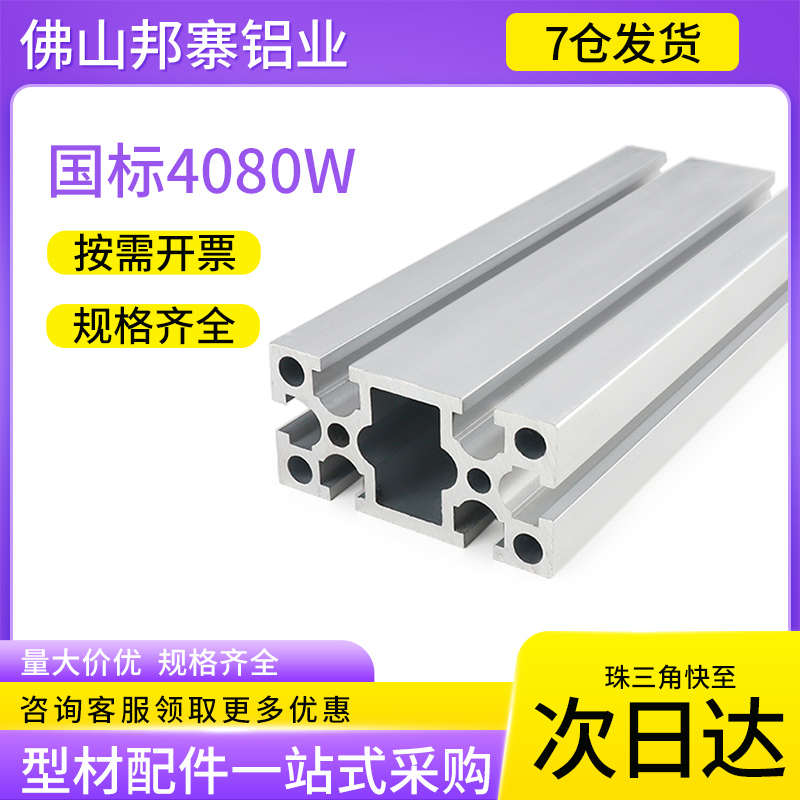 工业铝型材4080重型铝合金铝材流水线设备框架4080国标铝合金型