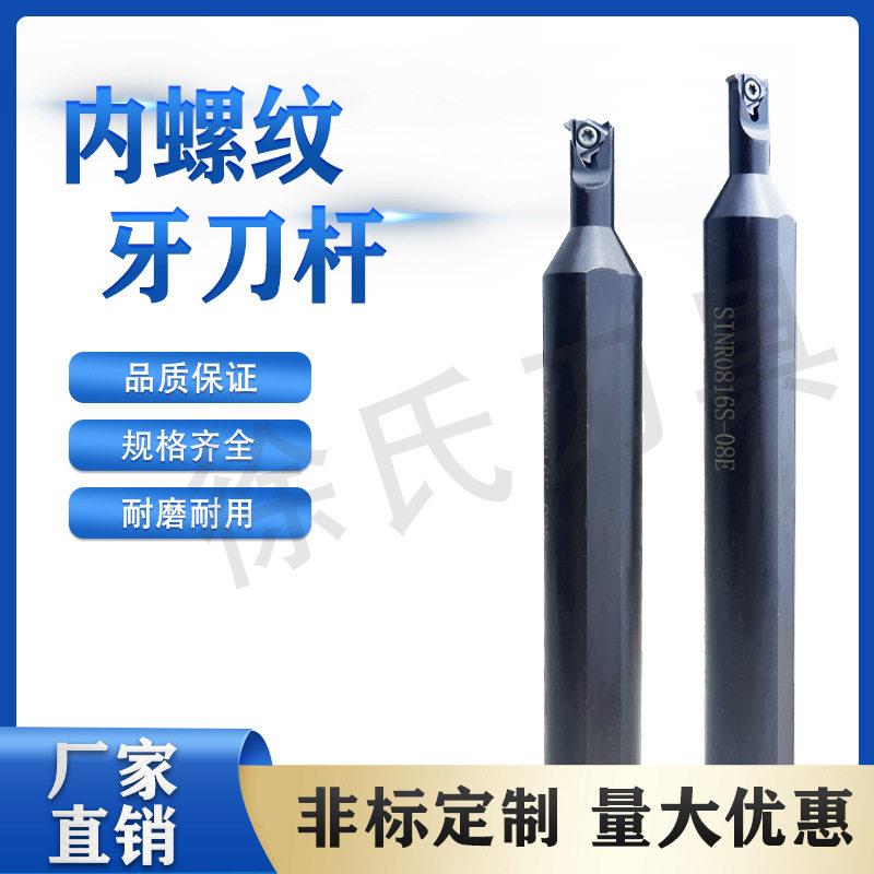变径缩小柄内螺纹刀杆内牙刀杆京瓷款SINR-0816S-08E直销