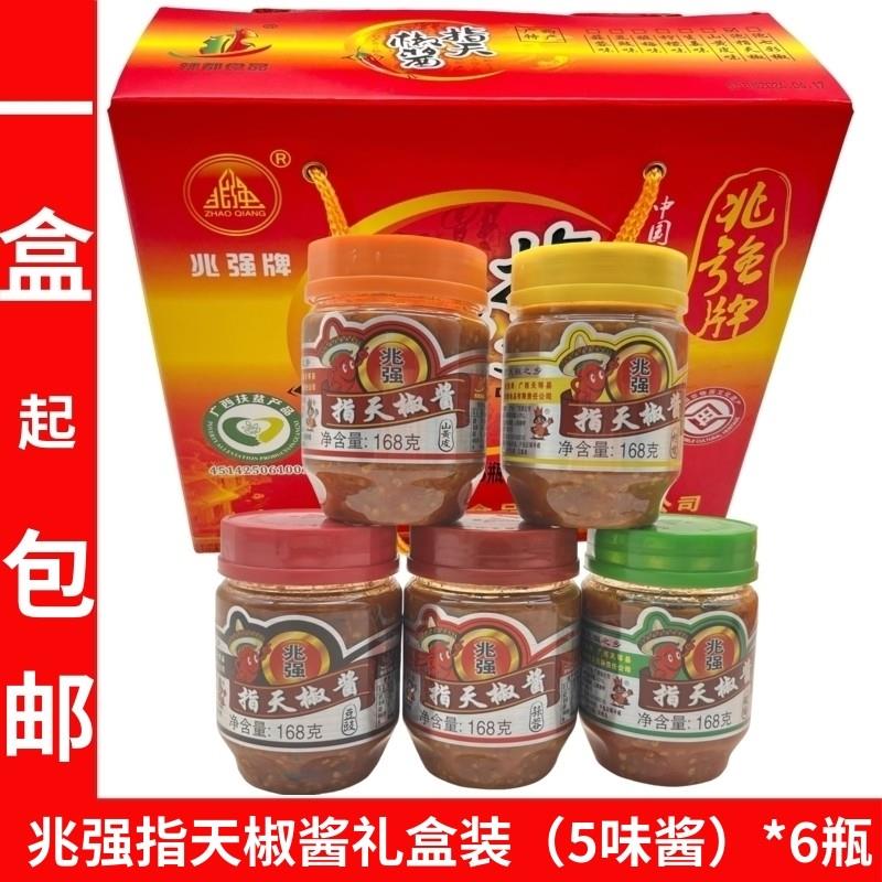 兆强牌指天椒酱礼盒蒜蓉柠檬豆豉口味168g*6瓶广西特产天等辣椒酱