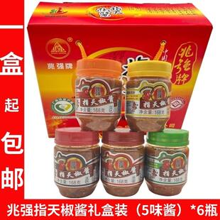 新疆包邮指天椒酱礼盒蒜蓉柠檬豆豉口味168g*6瓶广西特产天等辣椒