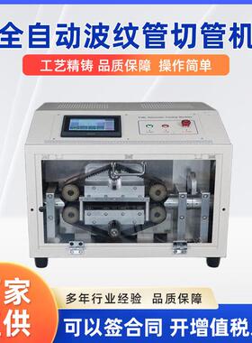 波纹管切管机履带式送线长度稳定切口平整微电脑裁切机精准裁切