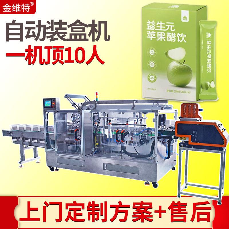 无序理料机全自动速口服液苹果醋装盒机无序理料点数装盒机