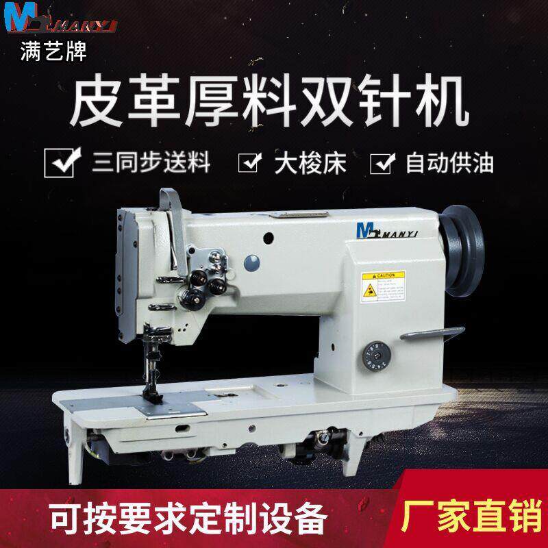厂家直销工业缝纫机双针三同步缝纫机厚料皮革DU平缝车4420同步机