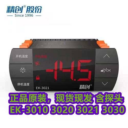 精创EK3010 3020 ek3021 3030全自动高精度智能温度控制器温控仪