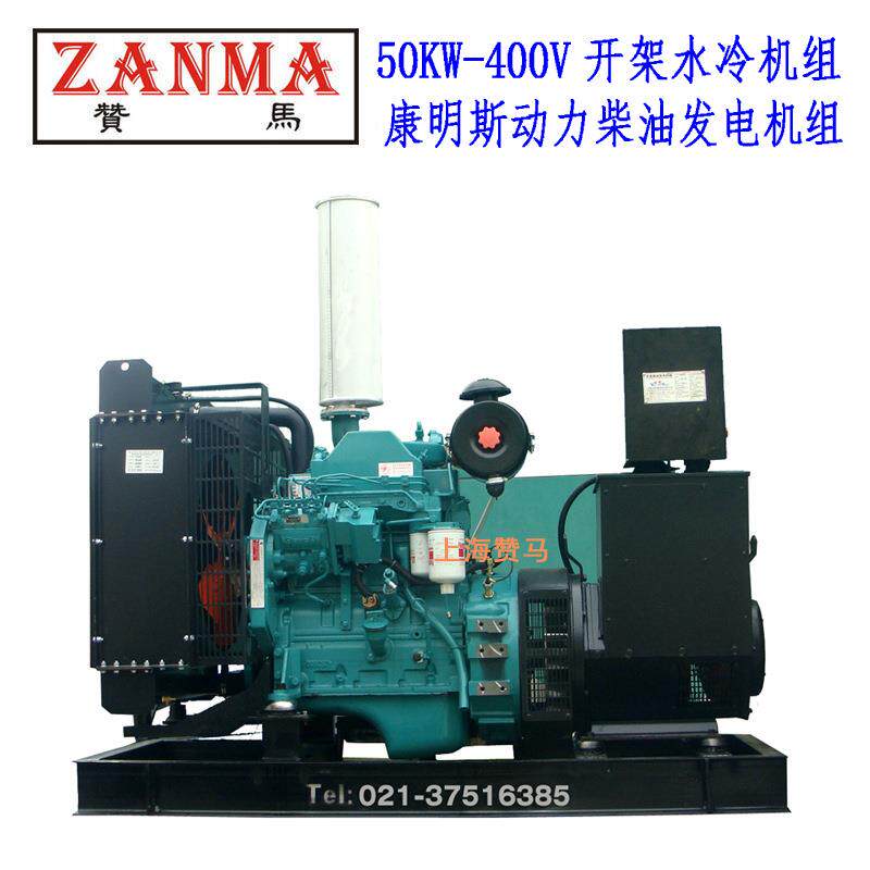 赞马50kW康明斯水冷柴油发电机组400V电信移动大楼物业工程工地用