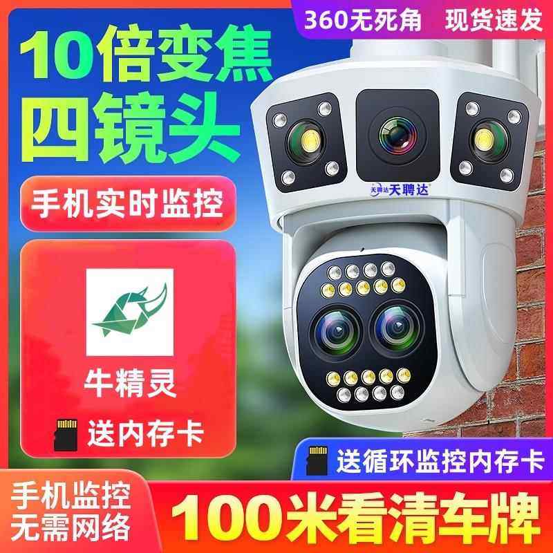牛精灵监控器360度室外无线手机远程院子客厅教室4G太阳能摄像头