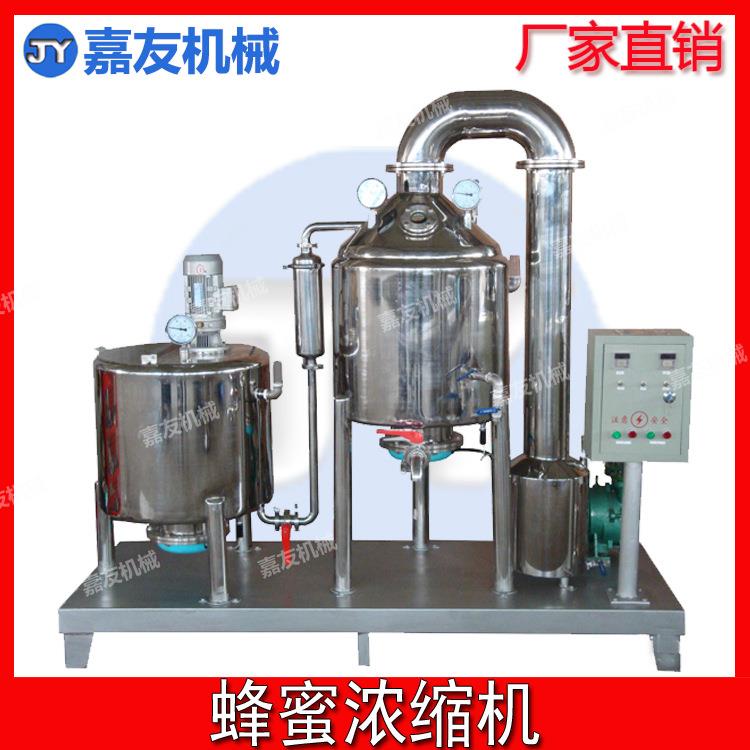 蜂蜜浓缩机蜂胶提纯浓缩机真空浓缩机