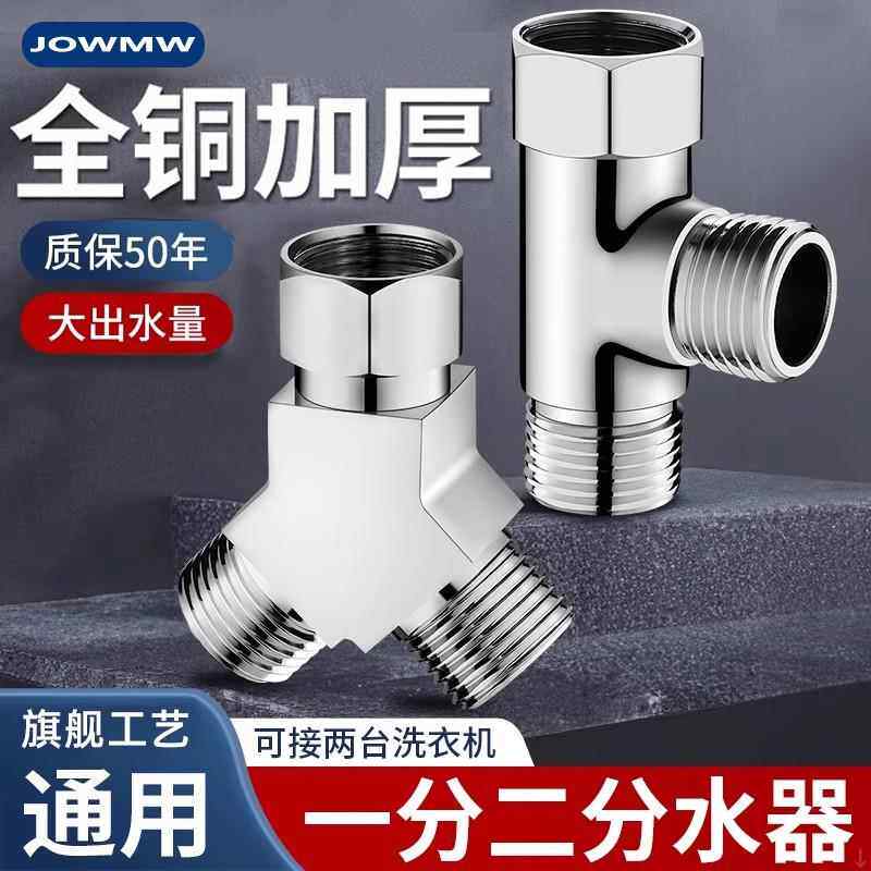 水龙头一分二转接头洗衣机进水管4分活接三通分水阀双出水分流器