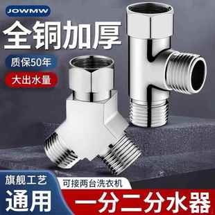 水龙头一分二转接头洗衣机进水管4分活接三通分水阀双出水分流器