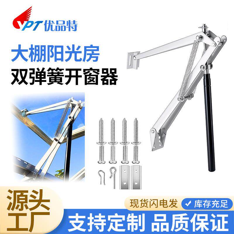温控开窗器温室大棚阳光房通风自动推窗器低温收缩双弹簧开窗器