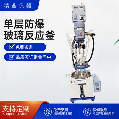 防爆单层玻璃反应釜器小试电加热恒温反应器釜耐压