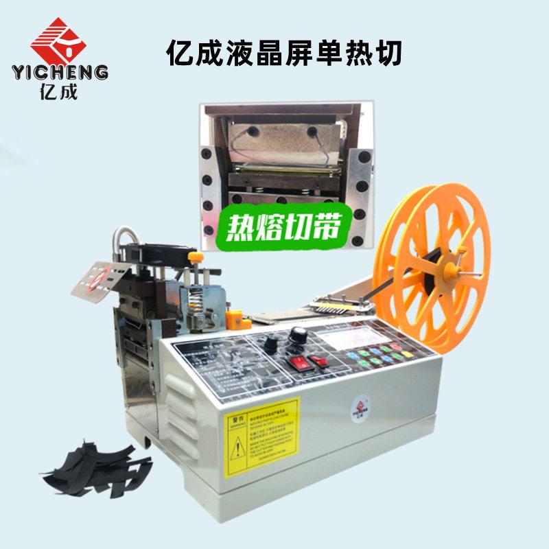 亿成切带机绳子织带编织网管松紧带热切汽车安全带切割多功能电动