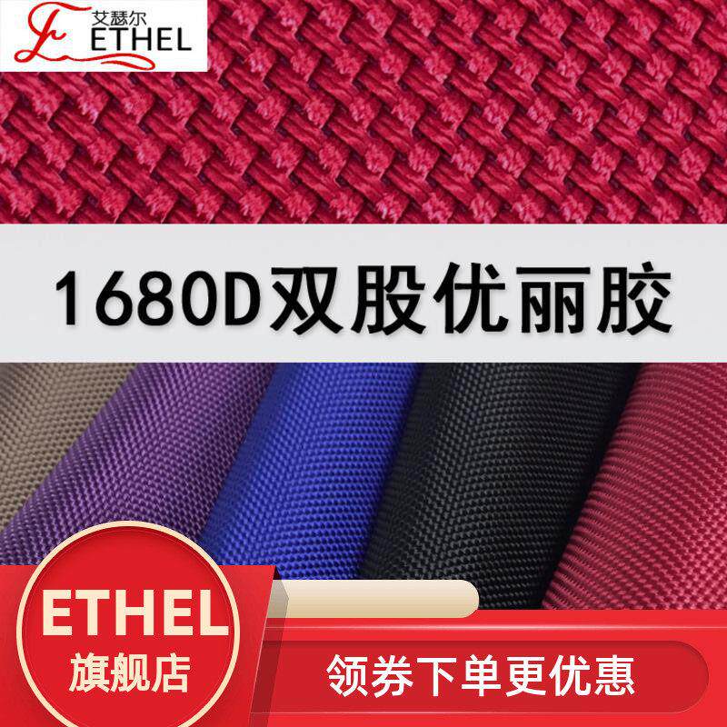 双股牛津布1680D加厚款挡风门帘布料箱包面料优丽胶防水涂层布