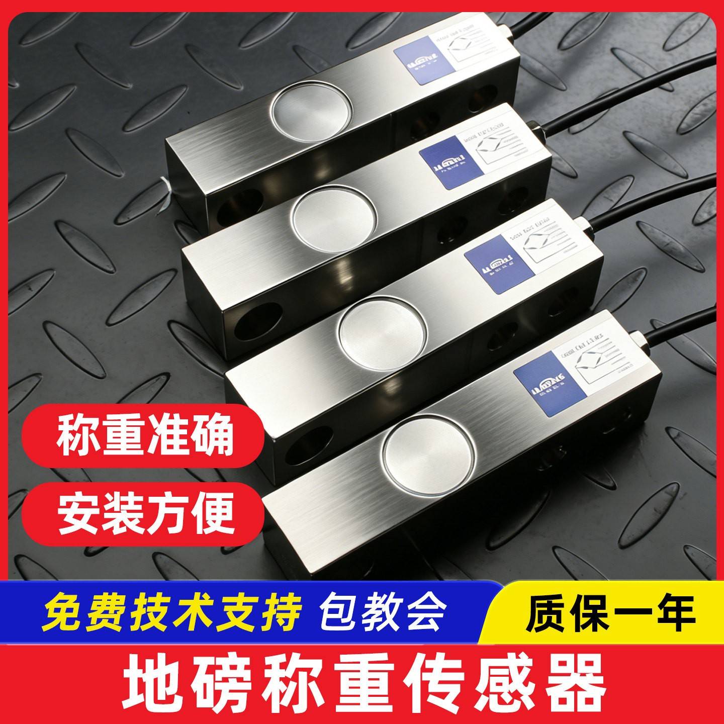 上海耀华地磅秤称重感测器3吨2吨电子小地磅平台秤地磅称重配件