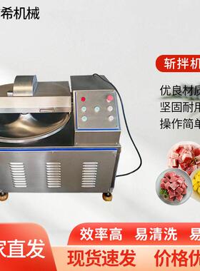 商用全自动变频斩拌机肉类速斩拌机馅料加工设备小型斩肉机厂家