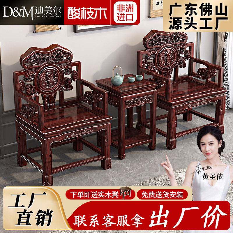 新中式实木太师椅三件套酸枝红木古典皇宫椅彷古圈椅主人椅靠背椅