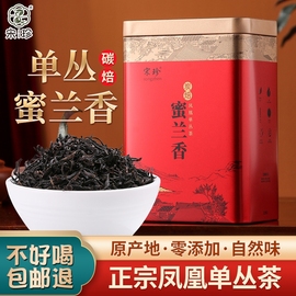 蜜兰香凤凰单枞茶潮州浓香型，乌岽单丛高山乌龙，春凤凰茶新茶叶500g