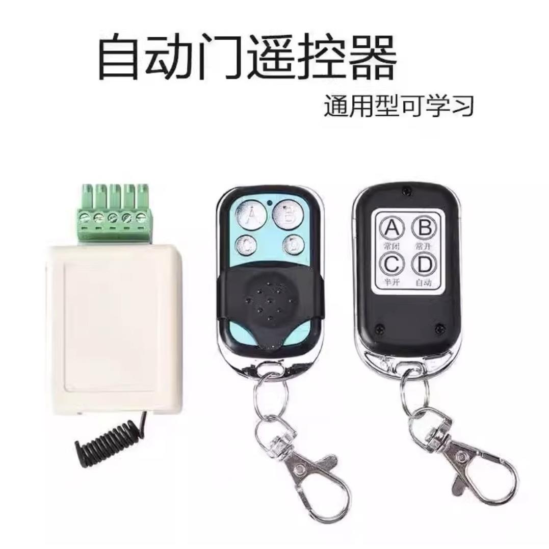 通用型5孔自动门遥控器感应玻璃自动感应门配件平移玻璃门控制器