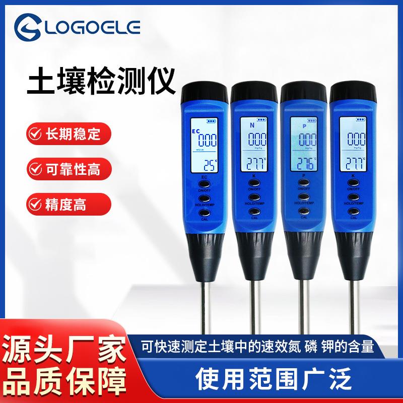 土壤速效氮磷钾肥力土壤检测仪农用土壤测试有机质微量元素速测仪