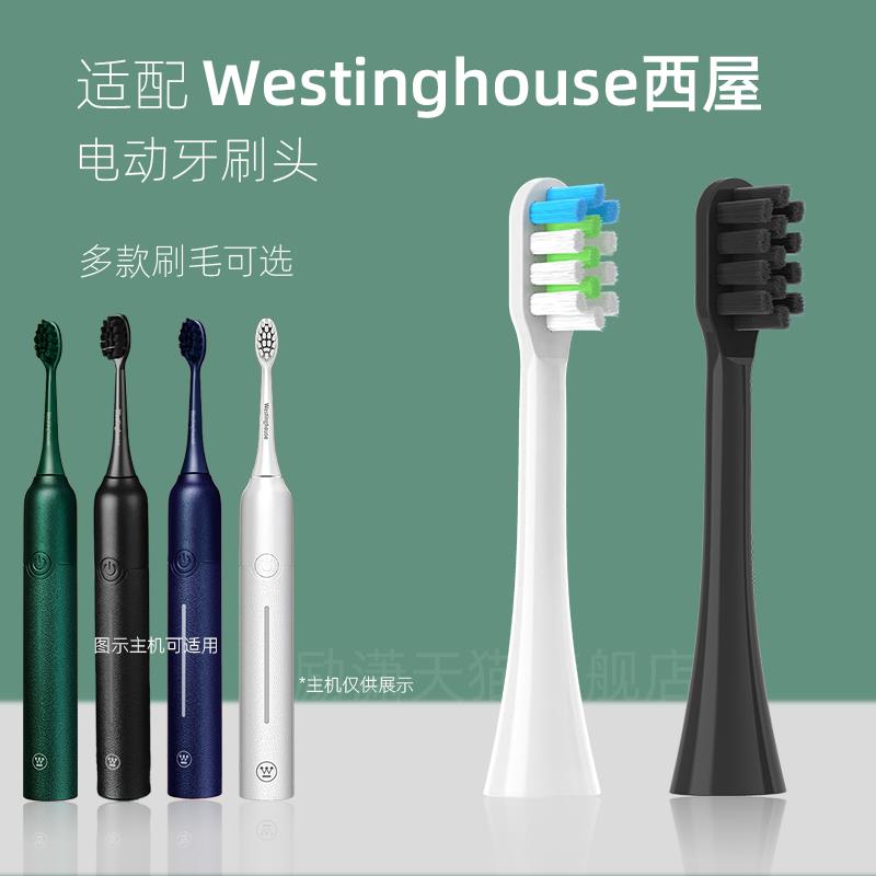 励潇适配Westinghouse美国西屋WT-508电动牙刷刷头成人软毛替换头