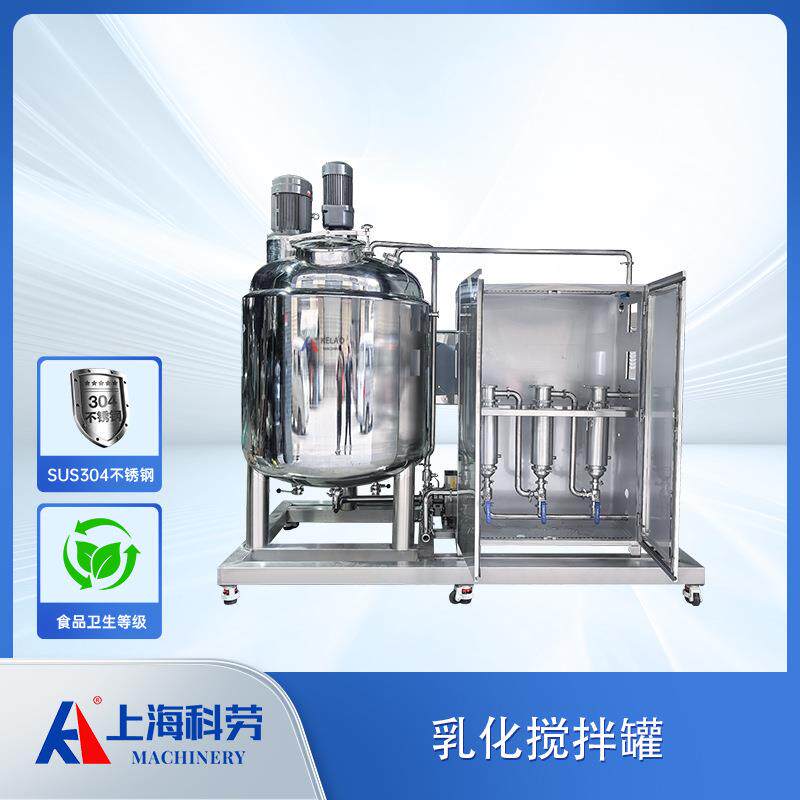 不锈钢搅拌乳化机 浓缩液酸奶乳化均质 果汁分散混合均质搅拌罐