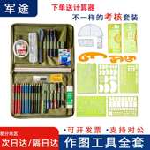 标图工具套装 识图用图 地形学作图工具包全套地图作业尺指挥尺套装