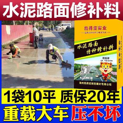 水泥路面修补料高强度快干修复剂混凝土地面起沙起皮快速砂浆道路