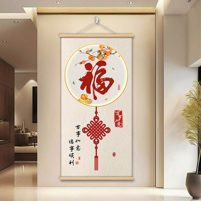 新中式福字玄关装饰画入户走廊过道挂画寓意好客厅布艺卷轴画壁画