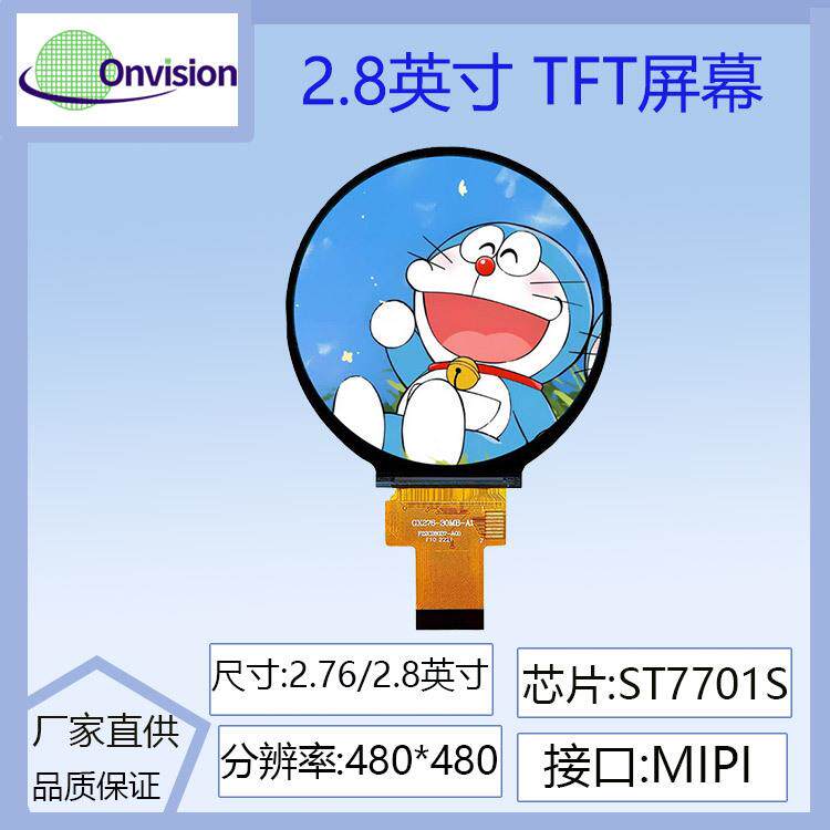 2.76寸~2.8寸TFT圆屏液晶屏480*480分辨率ST7701S驱动IPS圆形显示