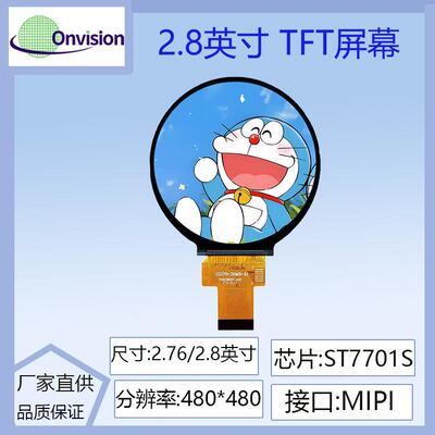 2.76寸~2.8寸TFT圆屏液晶屏480*480分辨率ST7701S驱动IPS圆形显示