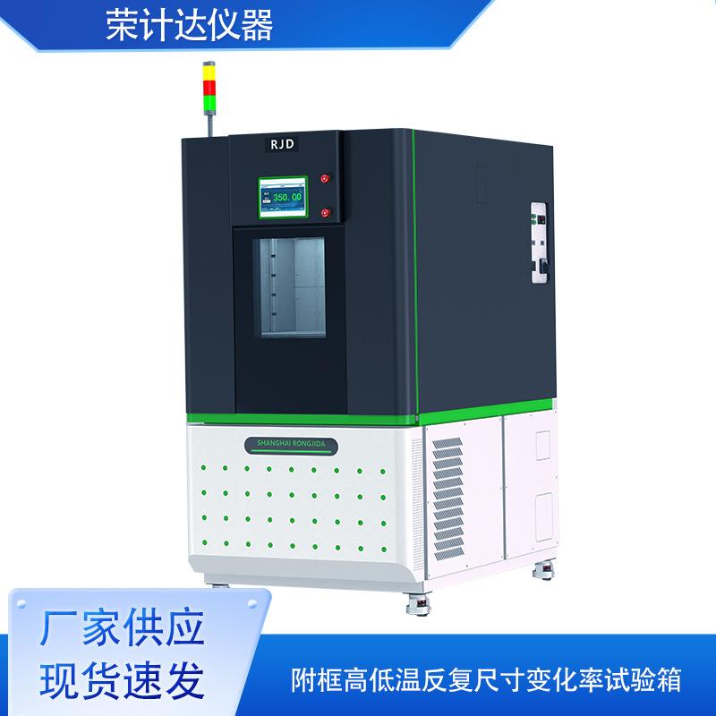 附框高低温反复尺寸变化率试验箱木塑玻纤增强塑料钢塑荣计达仪器