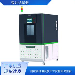附框高低温反复尺寸变化率试验箱木塑玻纤增强塑料钢塑荣计达仪器