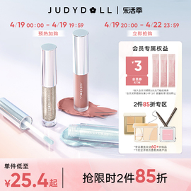 跨品2件85折judydoll橘朵液体眼影，盘卧蚕爆闪钻石提亮液哑光