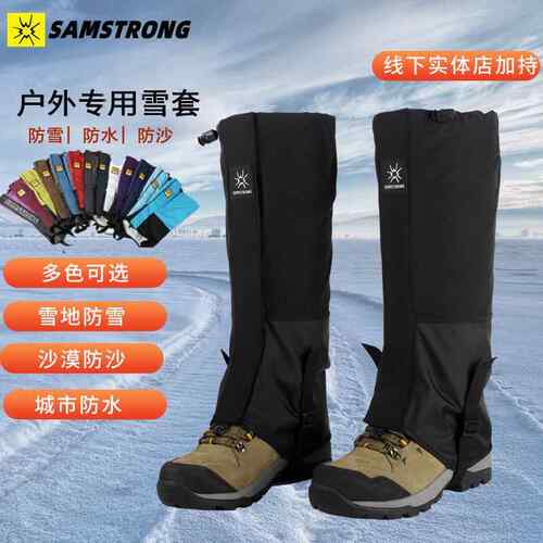 雪套登山护腿套户外脚套雪地防水徒步裤套儿童男女沙漠防沙套成人