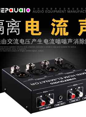 线普奥多 专业音频讯号耳机音箱干拢声电流声 嗡嗡声 噪声 消除器
