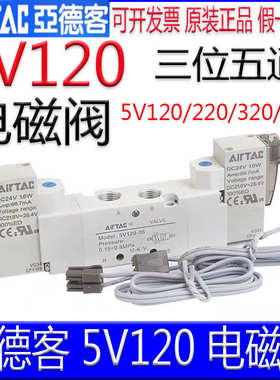 亚德客电磁阀5V12006B 22008A 32010F 420-15C -DC24V AC220V电压