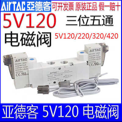 亚德客电磁阀5V12006B 22008A 32010F 420-15C-DC24V AC220V电压