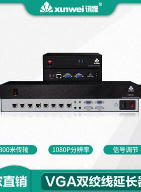 8路vga双绞线延长器8路vga发送端8路vga信号延长器vga延长器厂家