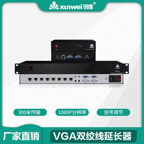 4路vga双绞线延长器4路vga发射端4路双绞线传输器vga信号延长器