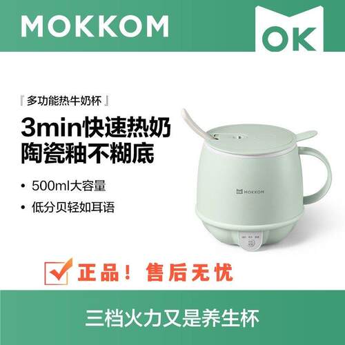 MOKKOM磨客热牛奶杯办公室早餐杯煮杯加热养生杯家用多功能电水杯